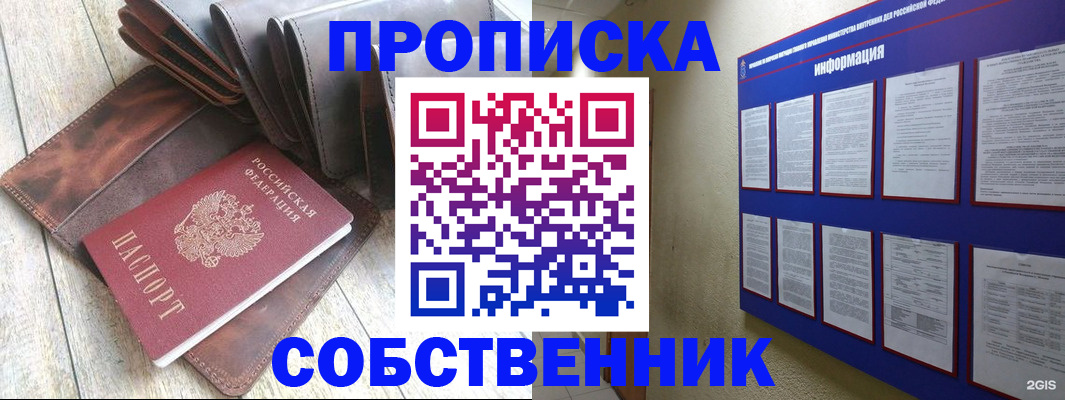 прописка гарантия в Северодвинске